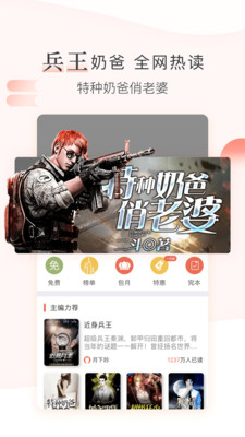 創(chuàng)別書城截圖欣賞
