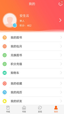 外研閱讀截圖欣賞