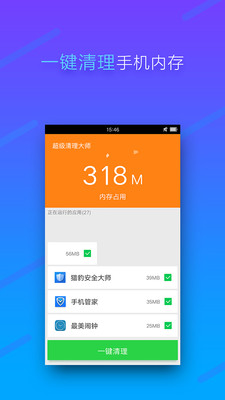 內(nèi)存清理專家截圖欣賞