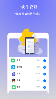 手機(jī)極速清理管家截圖欣賞