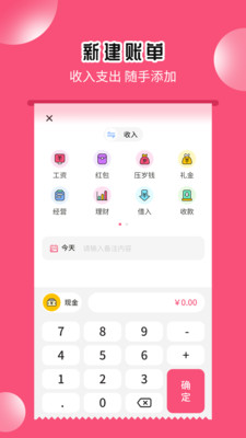 小白記賬助手截圖欣賞