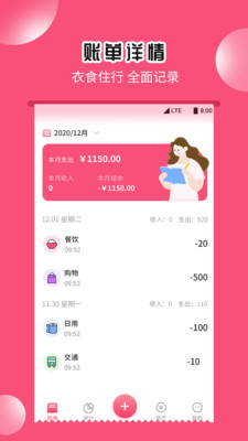小白記賬助手截圖欣賞