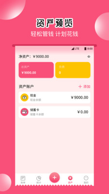 小白記賬助手截圖欣賞