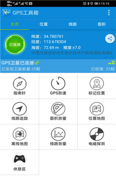 GPS工具箱截圖欣賞