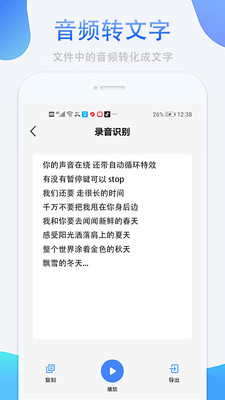 录音转文字免费截图欣赏