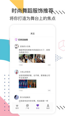 炫美舞截圖欣賞