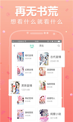 悅讀小說(shuō)截圖欣賞