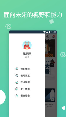 博雅小學(xué)堂校園版截圖欣賞