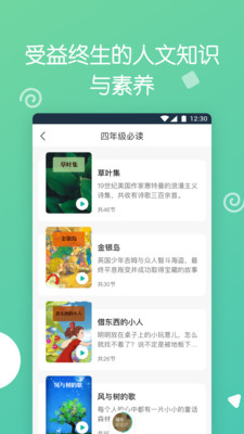 博雅小學(xué)堂校園版截圖欣賞