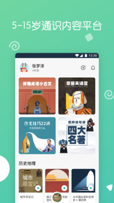 博雅小學(xué)堂校園版截圖欣賞