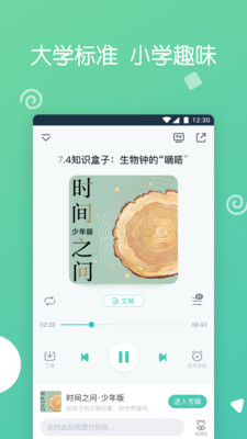博雅小學(xué)堂校園版截圖欣賞