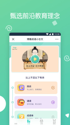 博雅小學(xué)堂校園版截圖欣賞