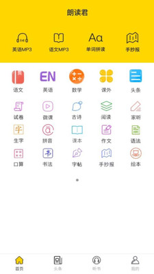 朗读君游戏截图