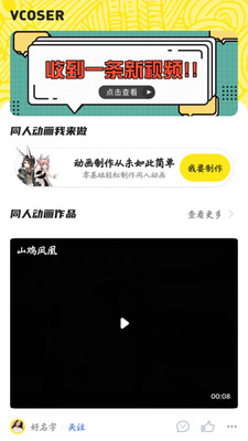 Vcoser截圖欣賞