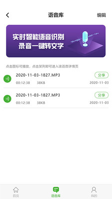 語音導(dǎo)出精靈截圖欣賞