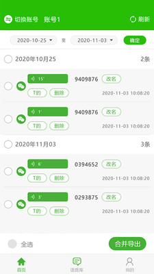 語音導(dǎo)出精靈截圖欣賞
