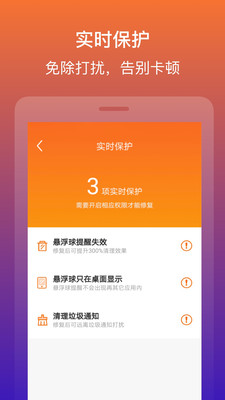 快快清理大師截圖欣賞