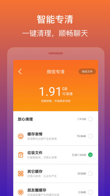 快快清理大師截圖欣賞