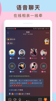 覓侶截圖欣賞
