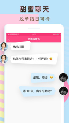 覓侶截圖欣賞