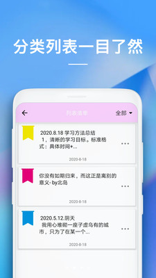備忘錄記事截圖欣賞