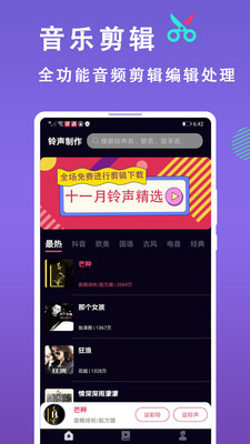 音樂鈴聲剪輯軟件截圖欣賞