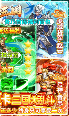 亂斗三國無限版截圖欣賞