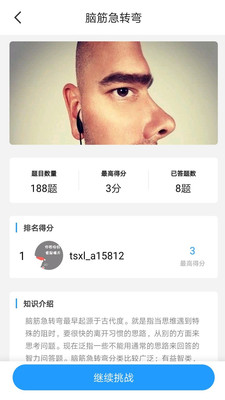 題神習(xí)腦截圖欣賞