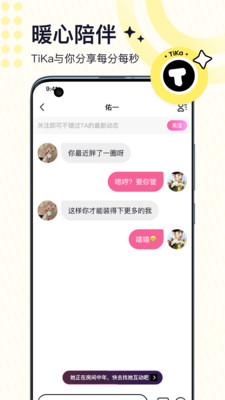 TiKa截圖欣賞