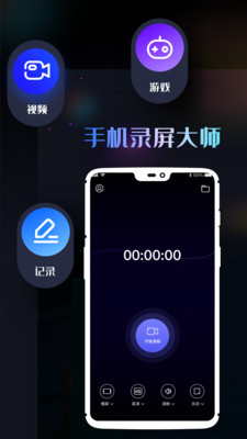 手機(jī)錄屏神器截圖欣賞
