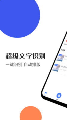 文字识别助手游戏截图