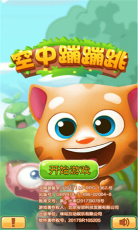 空中蹦蹦跳截圖欣賞