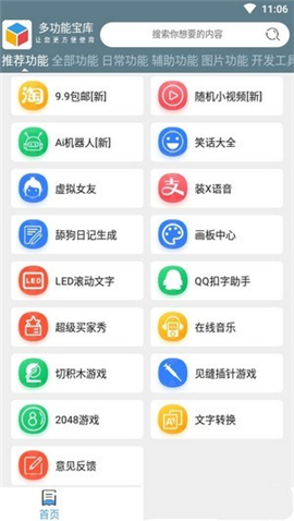 多功能寶庫截圖欣賞