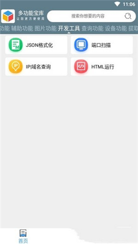 多功能寶庫截圖欣賞