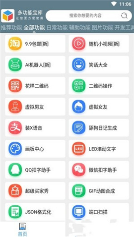 多功能寶庫截圖欣賞
