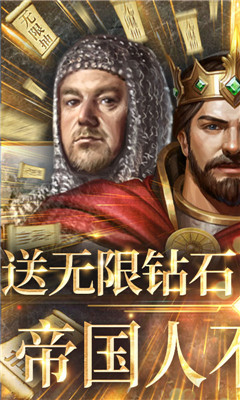 帝王崛起無(wú)限版截圖欣賞