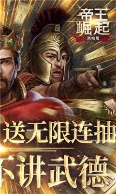 帝王崛起無(wú)限版截圖欣賞