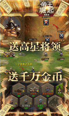 帝王崛起無(wú)限版截圖欣賞