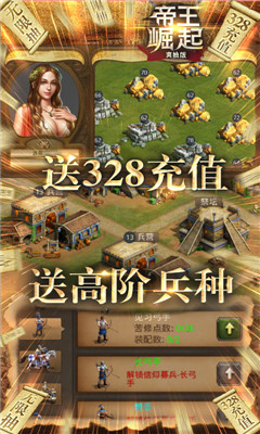 帝王崛起無(wú)限版截圖欣賞