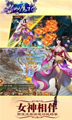 仙魔記安卓版截圖欣賞