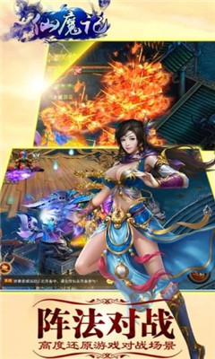 仙魔記安卓版截圖欣賞