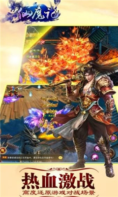 仙魔記安卓版截圖欣賞