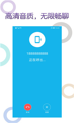 木瓜網(wǎng)絡(luò)電話截圖欣賞