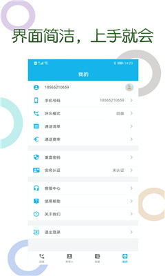 木瓜網(wǎng)絡(luò)電話截圖欣賞