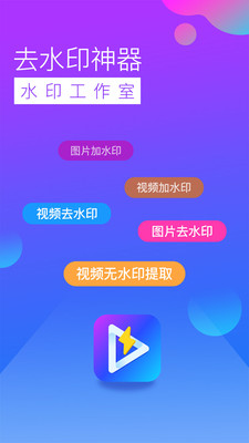 去水印工作室截圖欣賞