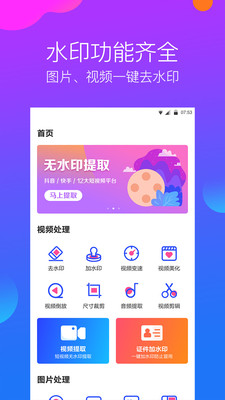 去水印工作室截圖欣賞