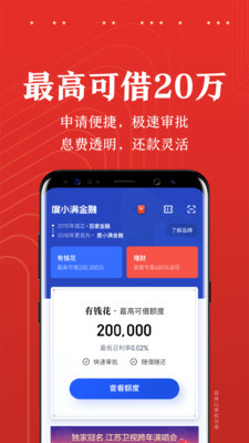 度小滿金融截圖欣賞