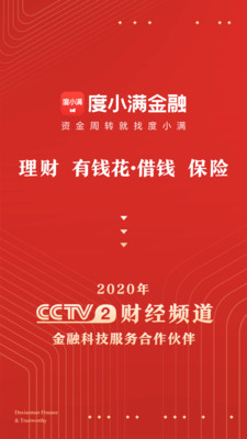 度小滿金融截圖欣賞