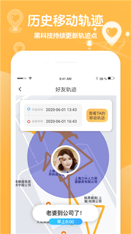 行跡iOS版截圖欣賞