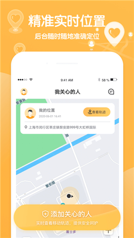 行跡iOS版截圖欣賞